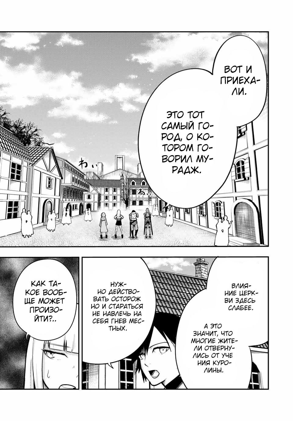 Манга Реинкарнация сильнейшего принца в раба - Глава 36 Страница 15