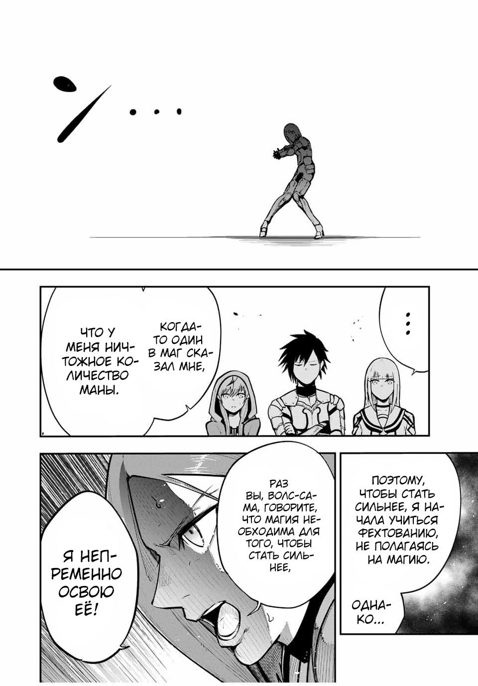 Манга Реинкарнация сильнейшего принца в раба - Глава 36 Страница 6