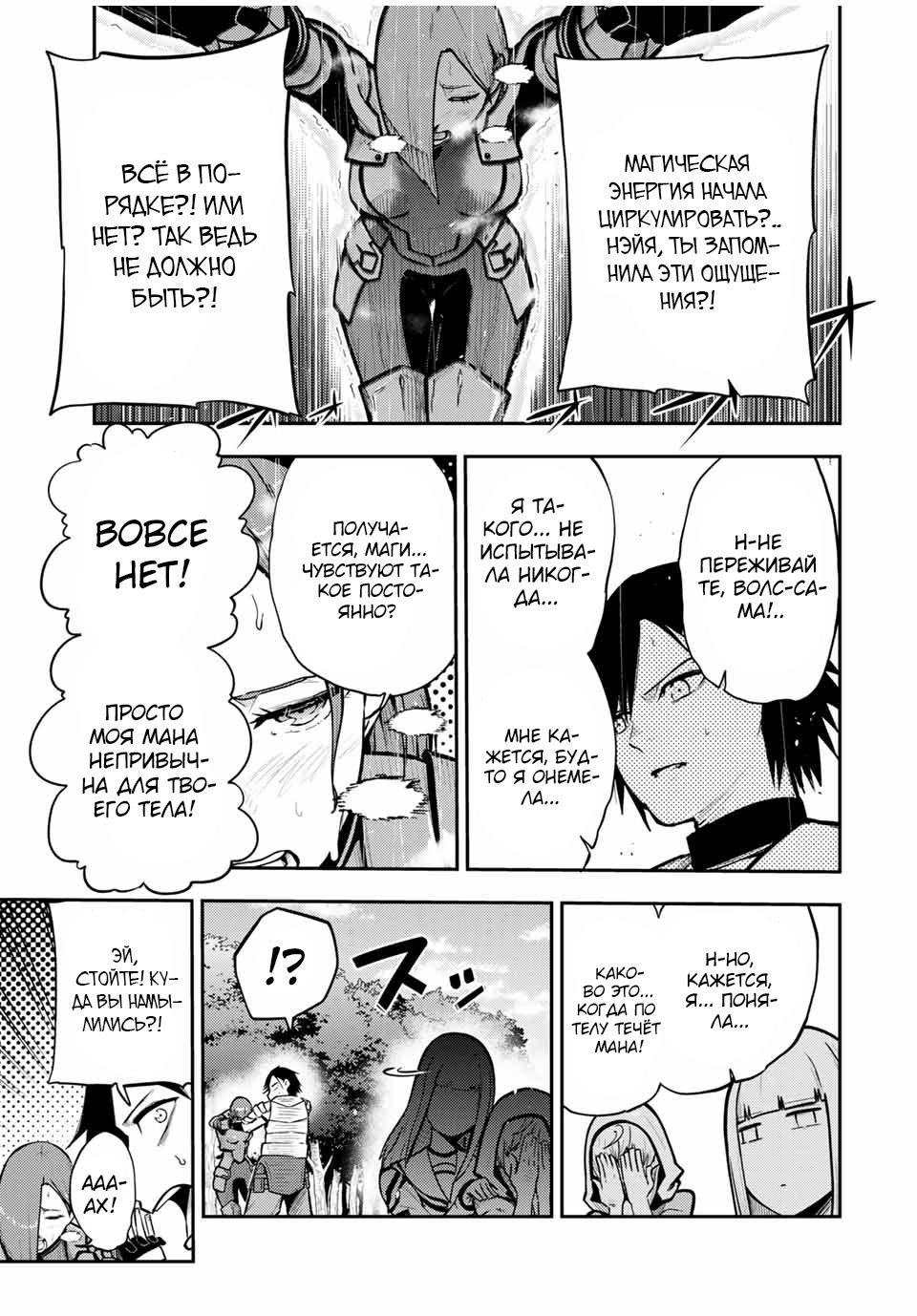 Манга Реинкарнация сильнейшего принца в раба - Глава 36 Страница 13