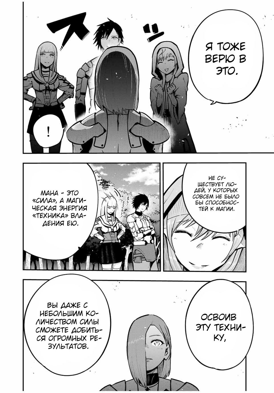 Манга Реинкарнация сильнейшего принца в раба - Глава 36 Страница 8