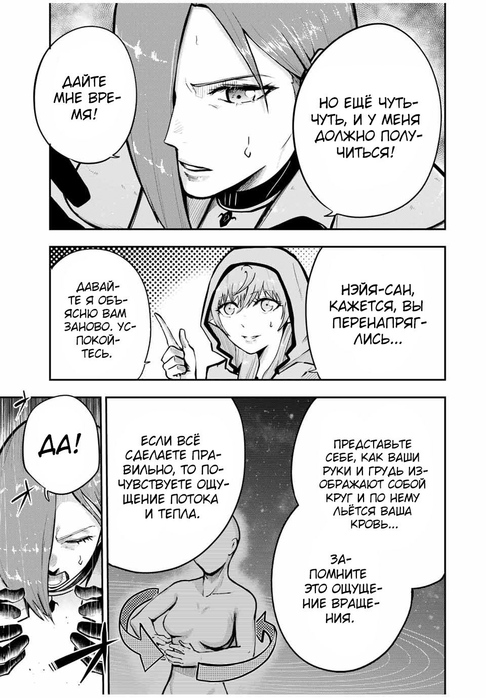 Манга Реинкарнация сильнейшего принца в раба - Глава 36 Страница 5
