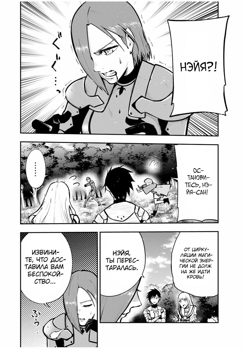 Манга Реинкарнация сильнейшего принца в раба - Глава 36 Страница 4