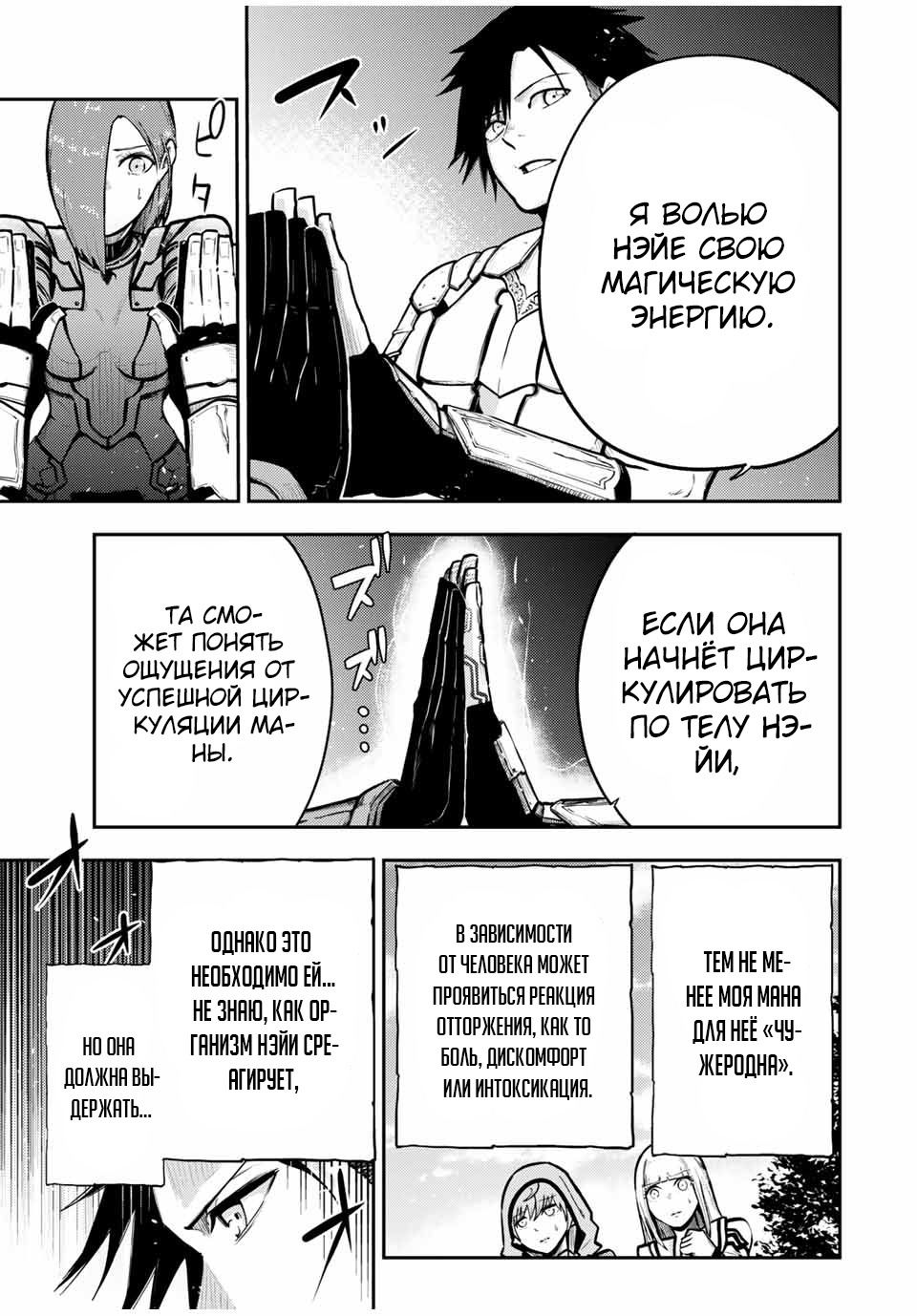 Манга Реинкарнация сильнейшего принца в раба - Глава 36 Страница 11