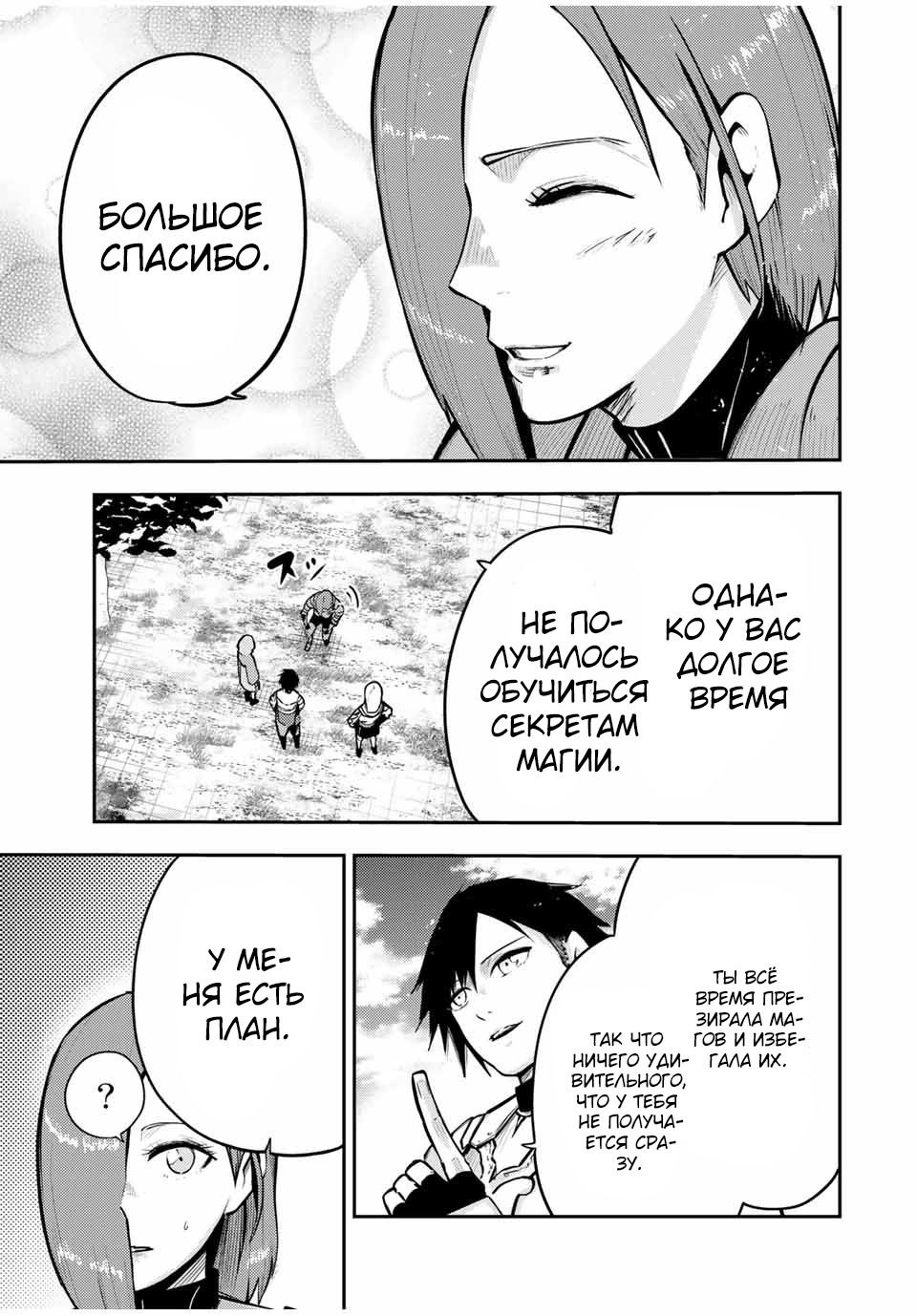 Манга Реинкарнация сильнейшего принца в раба - Глава 36 Страница 9