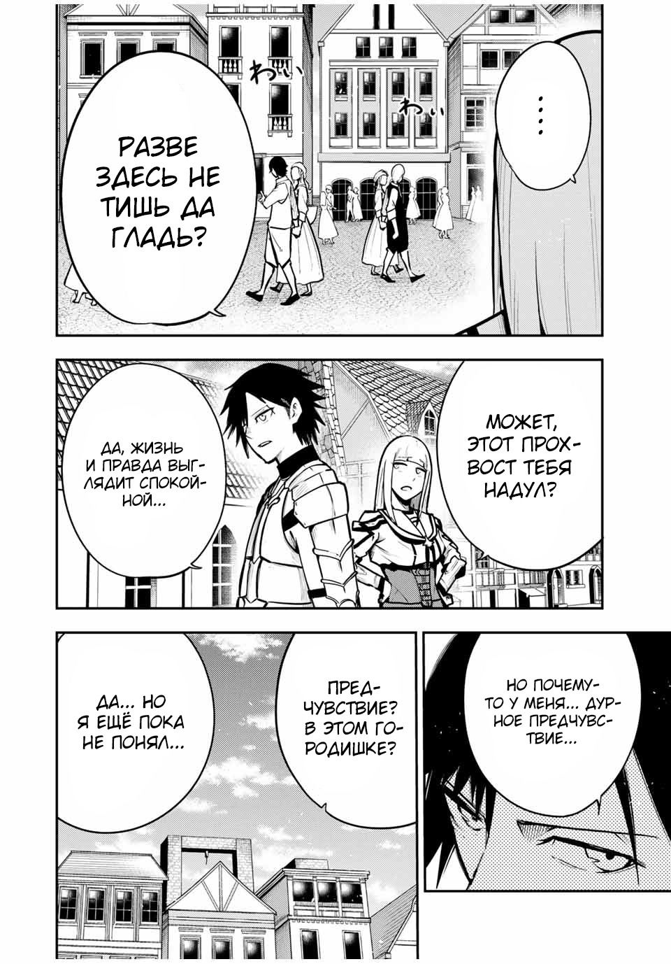 Манга Реинкарнация сильнейшего принца в раба - Глава 36 Страница 16