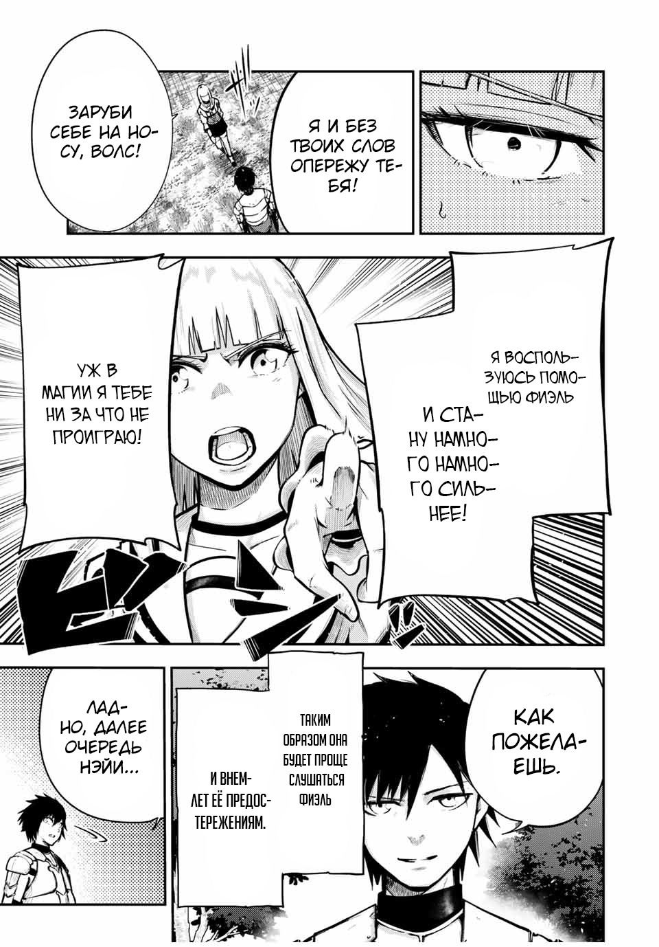 Манга Реинкарнация сильнейшего принца в раба - Глава 36 Страница 3