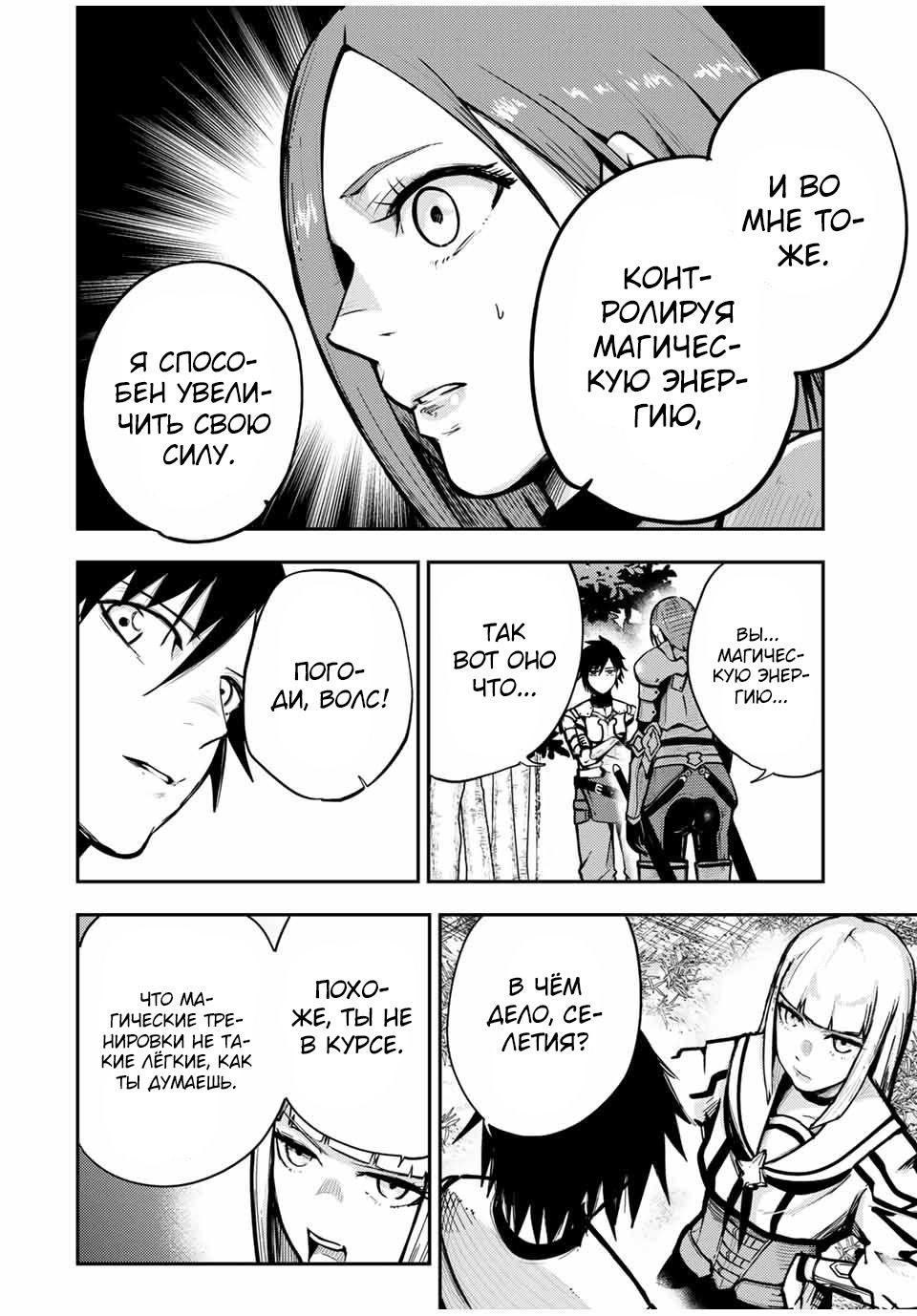 Манга Реинкарнация сильнейшего принца в раба - Глава 35 Страница 4