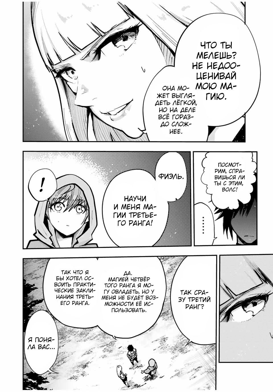 Манга Реинкарнация сильнейшего принца в раба - Глава 35 Страница 16