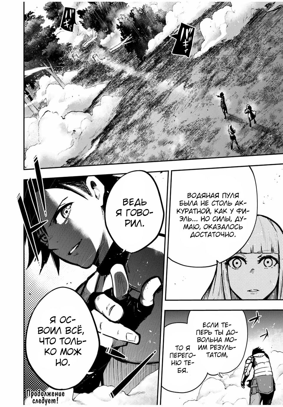 Манга Реинкарнация сильнейшего принца в раба - Глава 35 Страница 20