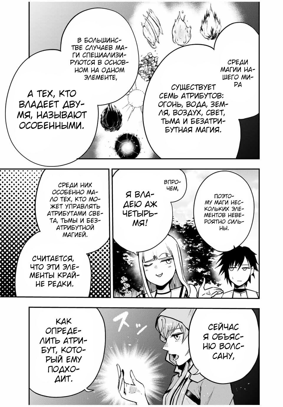 Манга Реинкарнация сильнейшего принца в раба - Глава 35 Страница 7