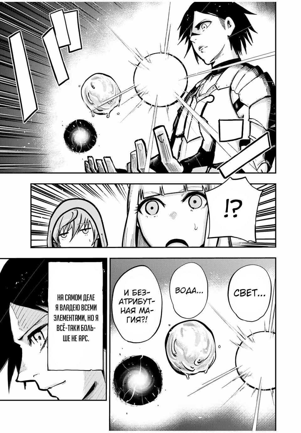 Манга Реинкарнация сильнейшего принца в раба - Глава 35 Страница 9