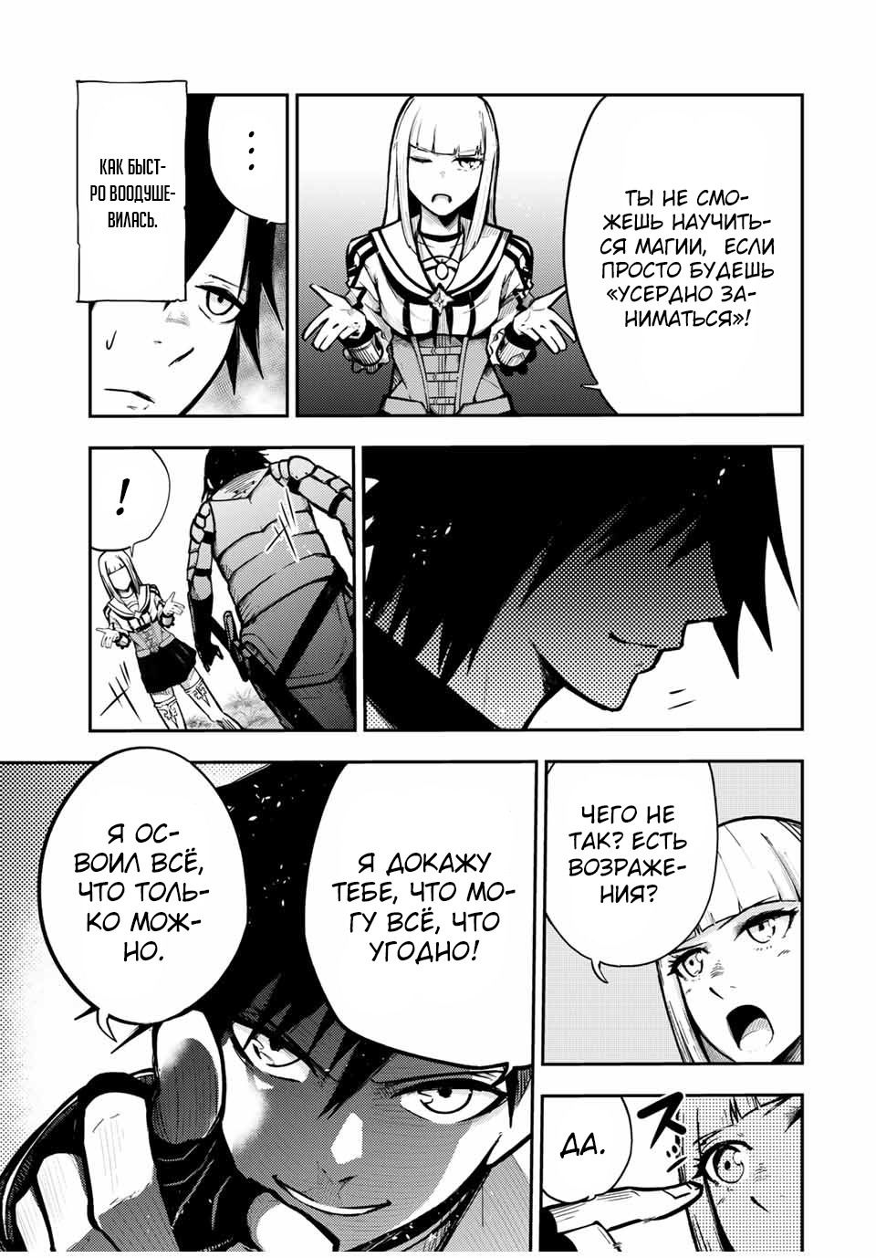 Манга Реинкарнация сильнейшего принца в раба - Глава 35 Страница 5