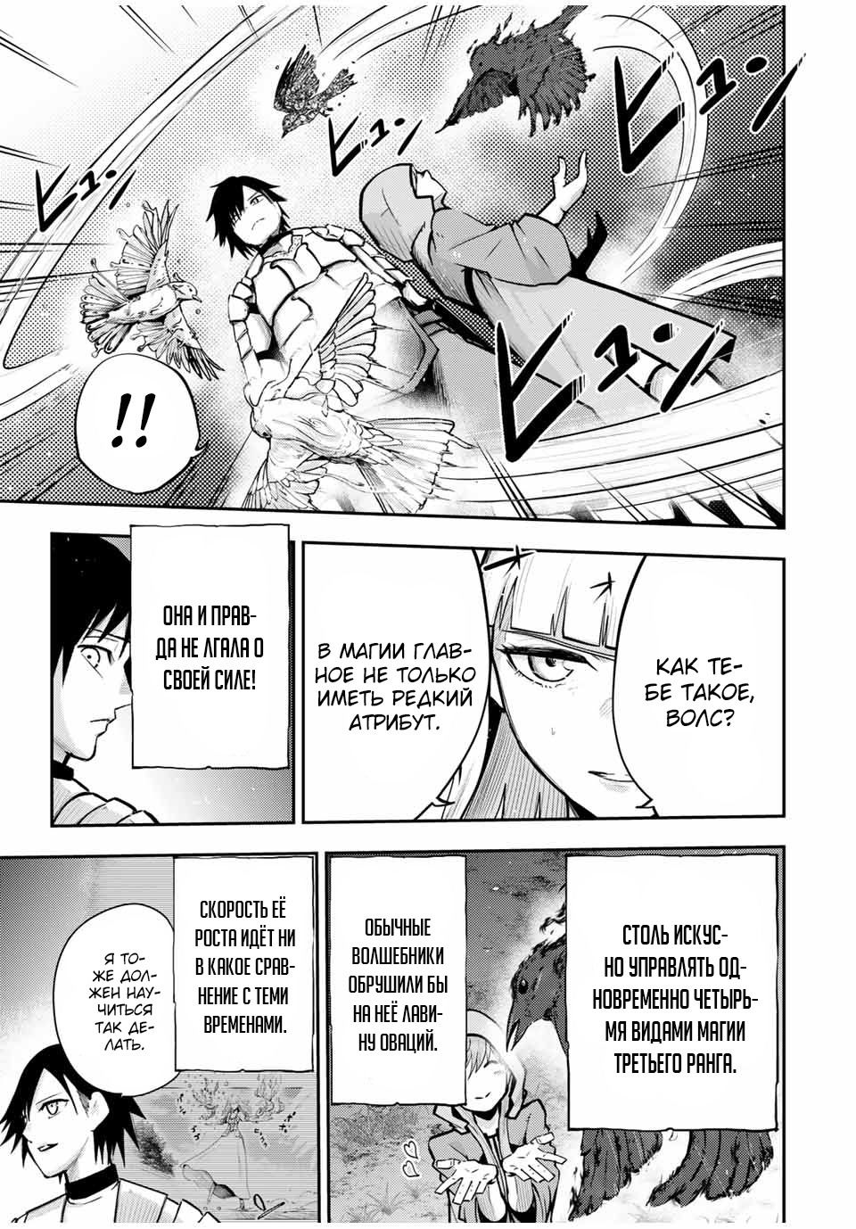 Манга Реинкарнация сильнейшего принца в раба - Глава 35 Страница 15