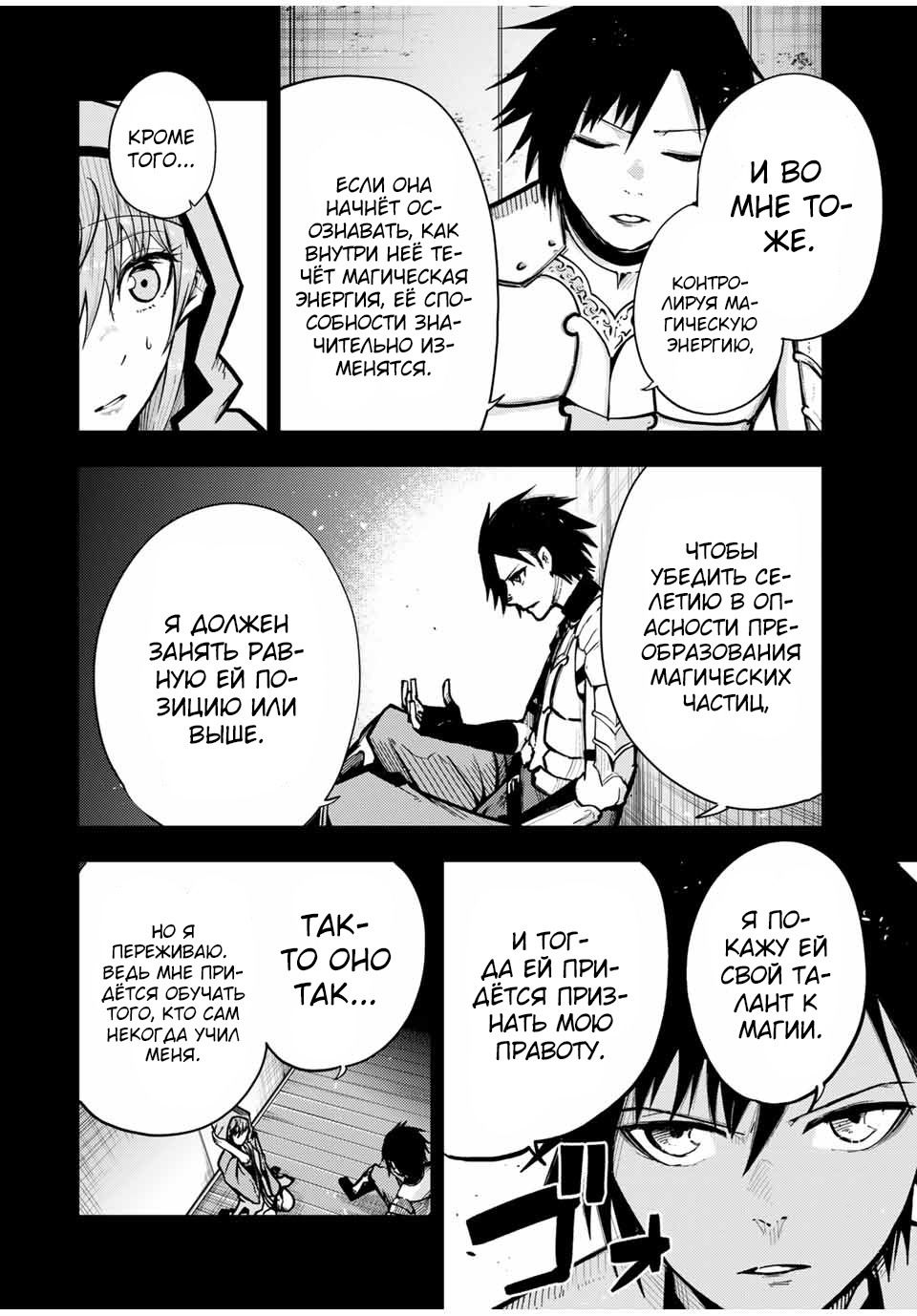 Манга Реинкарнация сильнейшего принца в раба - Глава 35 Страница 2