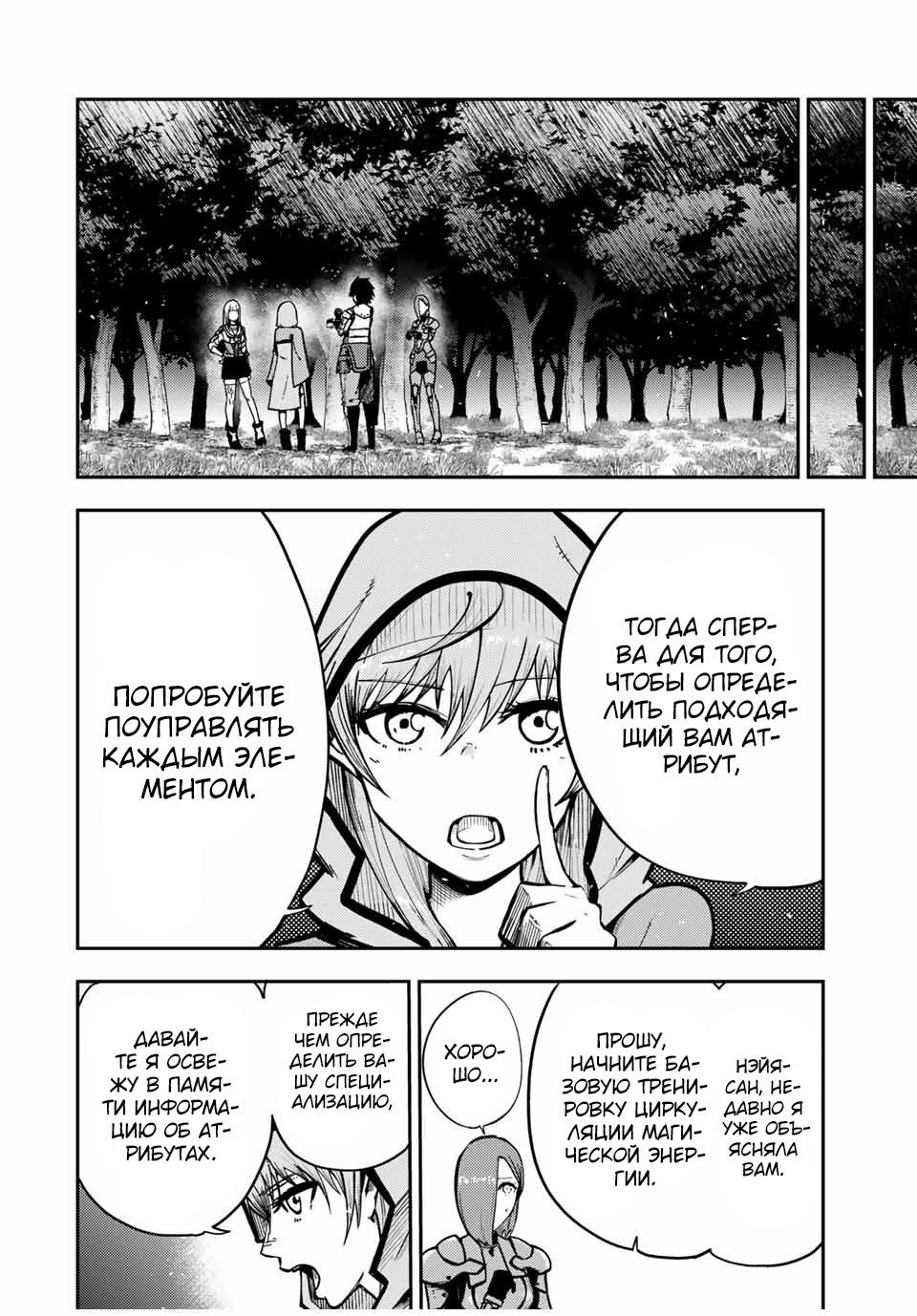 Манга Реинкарнация сильнейшего принца в раба - Глава 35 Страница 6