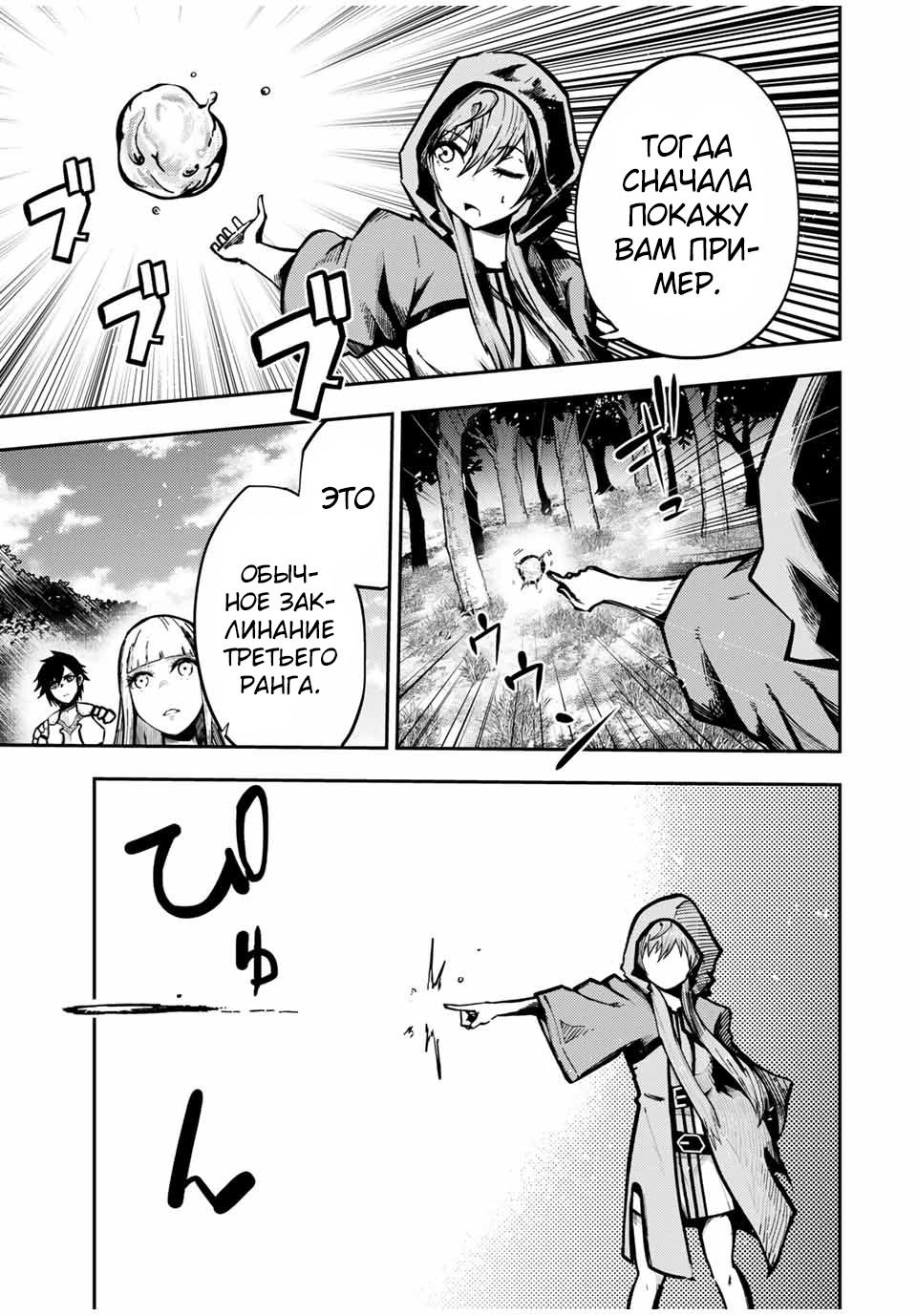 Манга Реинкарнация сильнейшего принца в раба - Глава 35 Страница 17