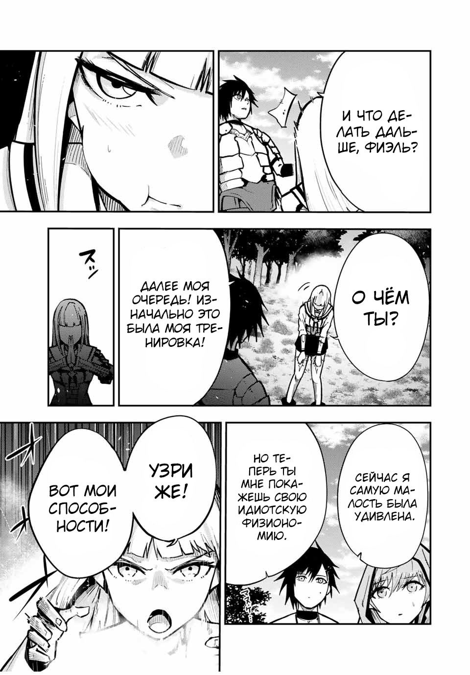 Манга Реинкарнация сильнейшего принца в раба - Глава 35 Страница 13