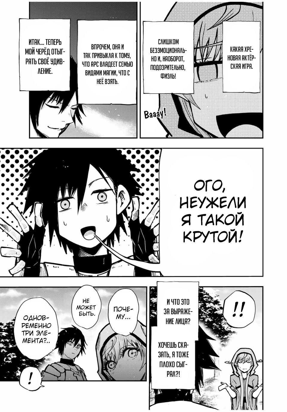 Манга Реинкарнация сильнейшего принца в раба - Глава 35 Страница 11