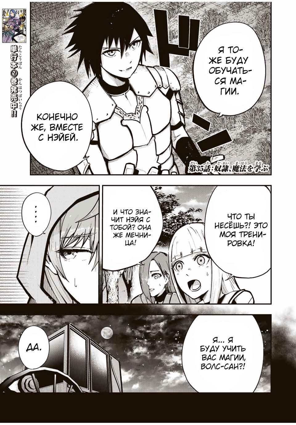 Манга Реинкарнация сильнейшего принца в раба - Глава 35 Страница 1