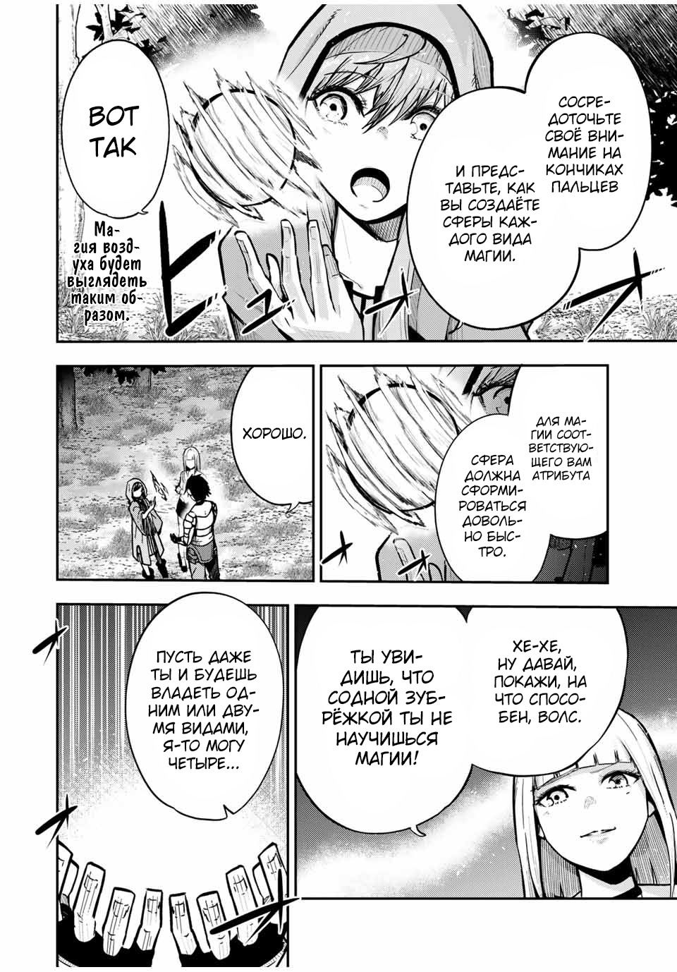 Манга Реинкарнация сильнейшего принца в раба - Глава 35 Страница 8