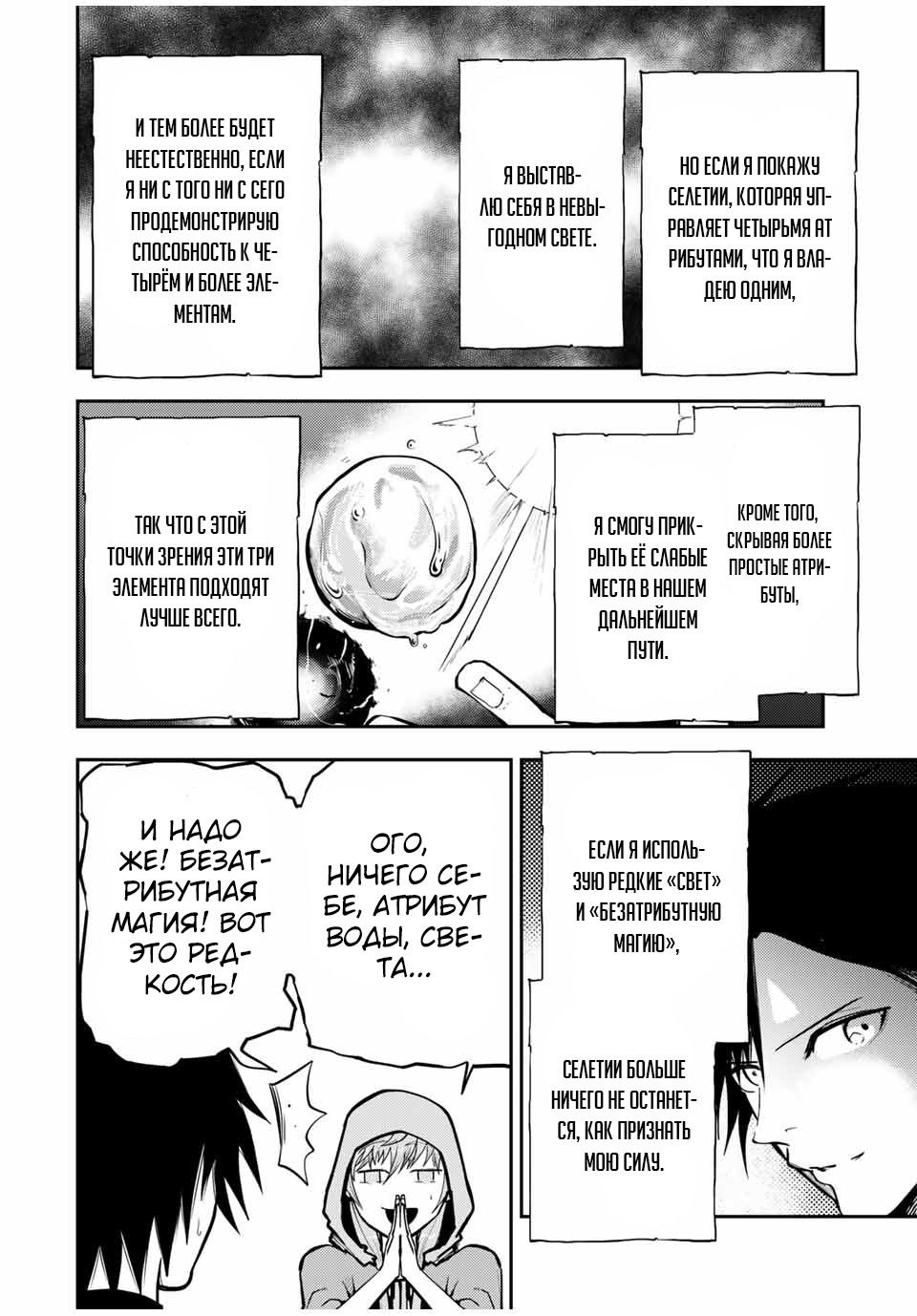 Манга Реинкарнация сильнейшего принца в раба - Глава 35 Страница 10