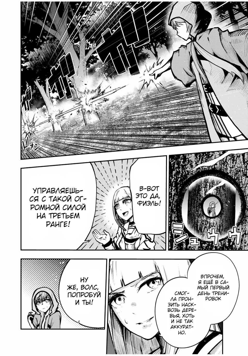 Манга Реинкарнация сильнейшего принца в раба - Глава 35 Страница 18