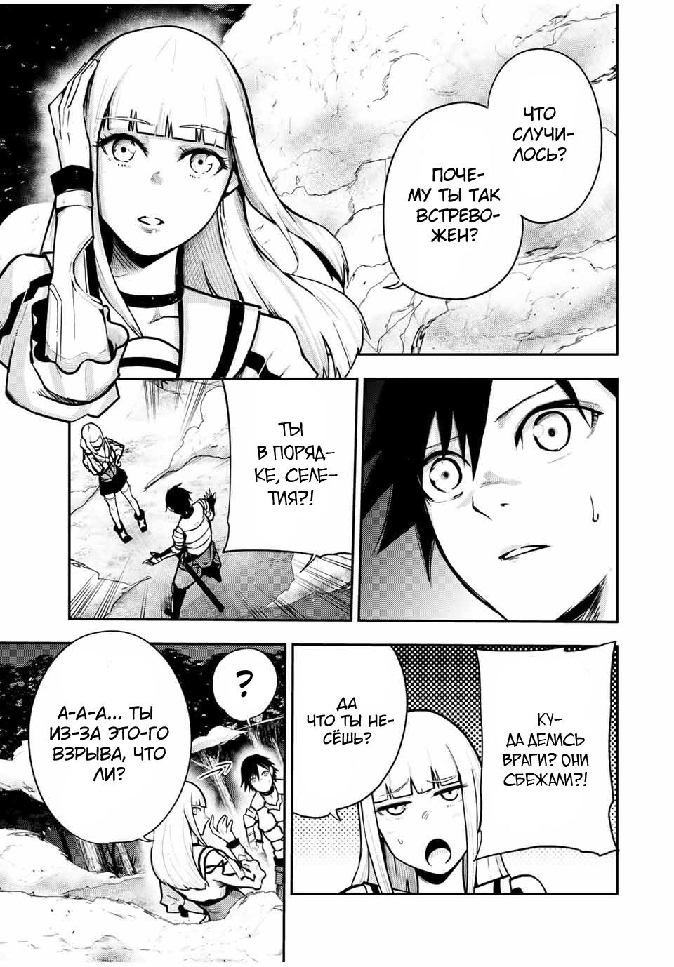 Манга Реинкарнация сильнейшего принца в раба - Глава 34 Страница 2