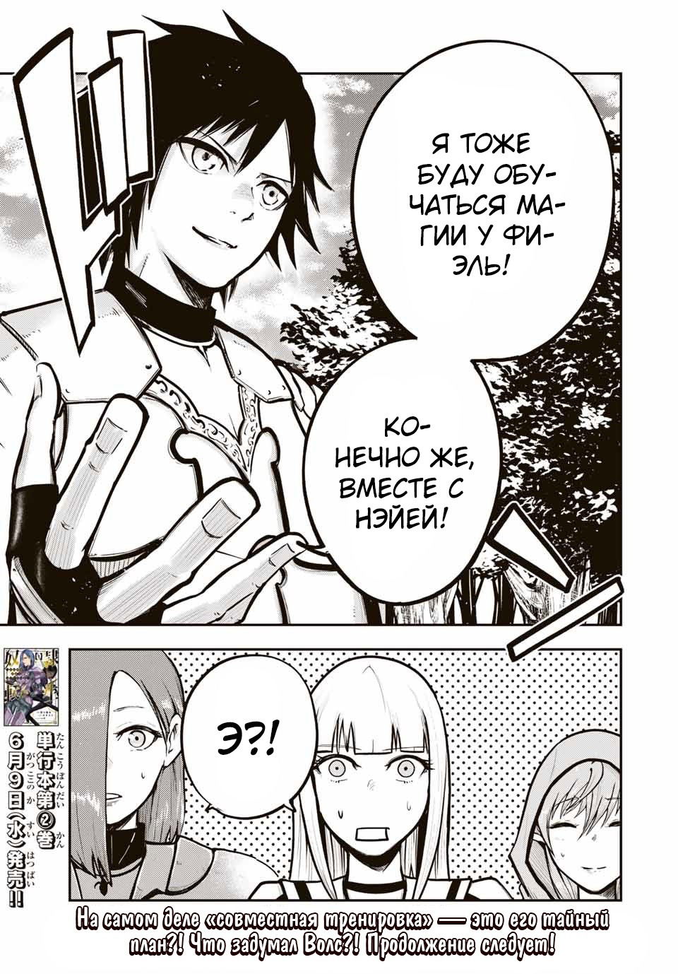 Манга Реинкарнация сильнейшего принца в раба - Глава 34 Страница 17