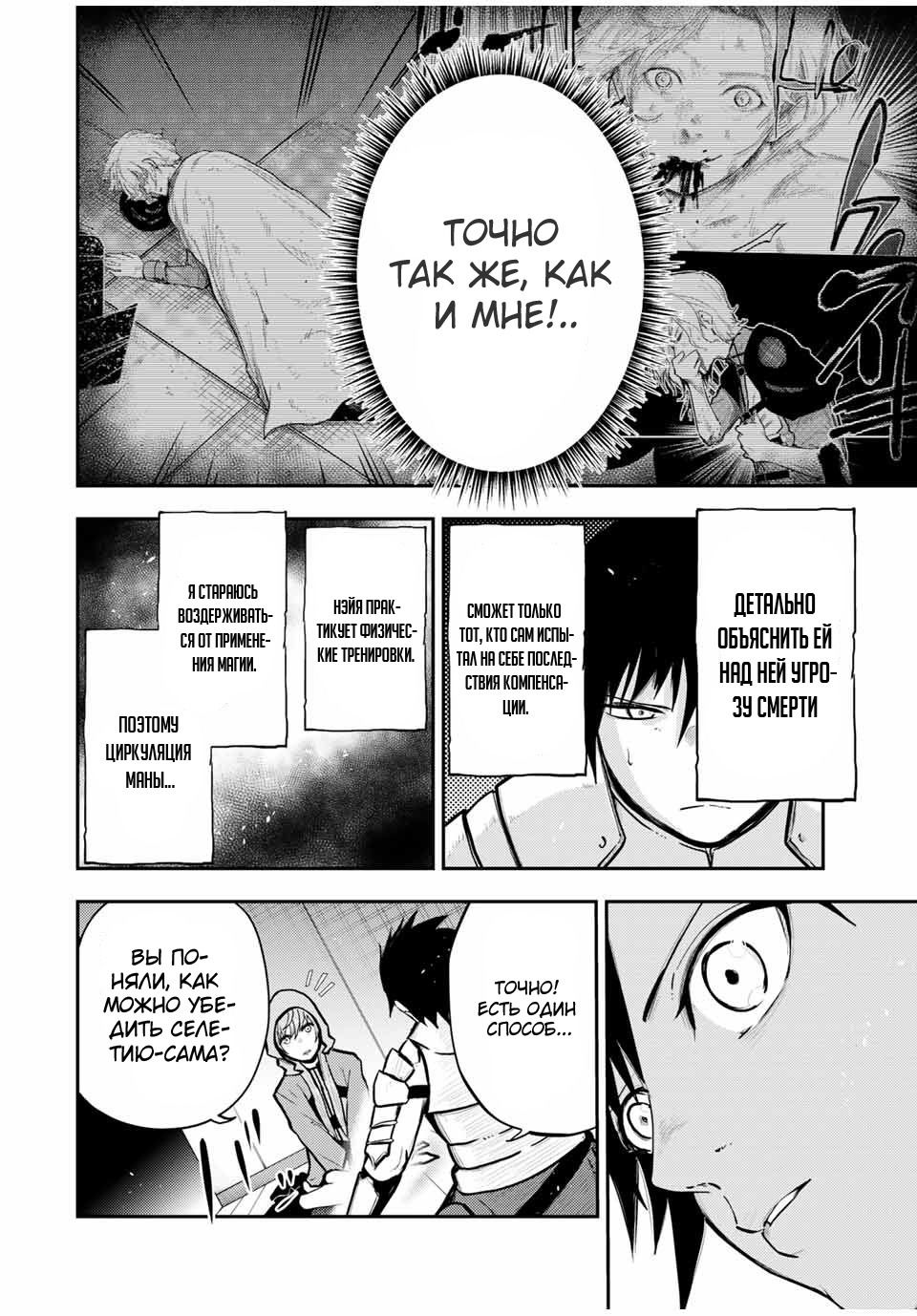 Манга Реинкарнация сильнейшего принца в раба - Глава 34 Страница 14