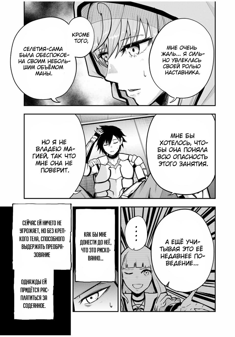 Манга Реинкарнация сильнейшего принца в раба - Глава 34 Страница 13