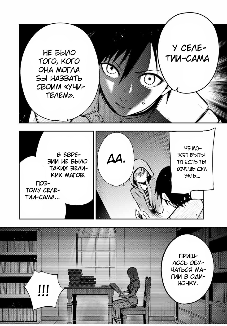 Манга Реинкарнация сильнейшего принца в раба - Глава 34 Страница 10