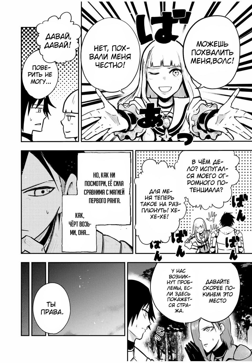 Манга Реинкарнация сильнейшего принца в раба - Глава 34 Страница 5