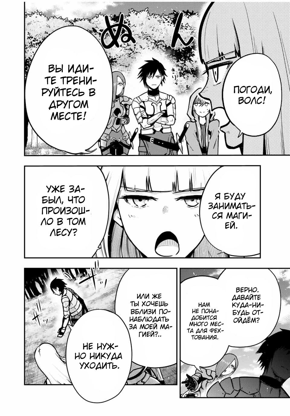 Манга Реинкарнация сильнейшего принца в раба - Глава 34 Страница 16