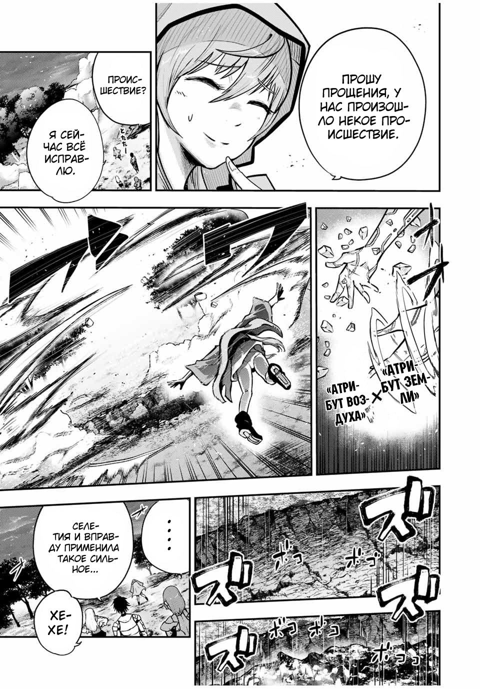 Манга Реинкарнация сильнейшего принца в раба - Глава 34 Страница 4