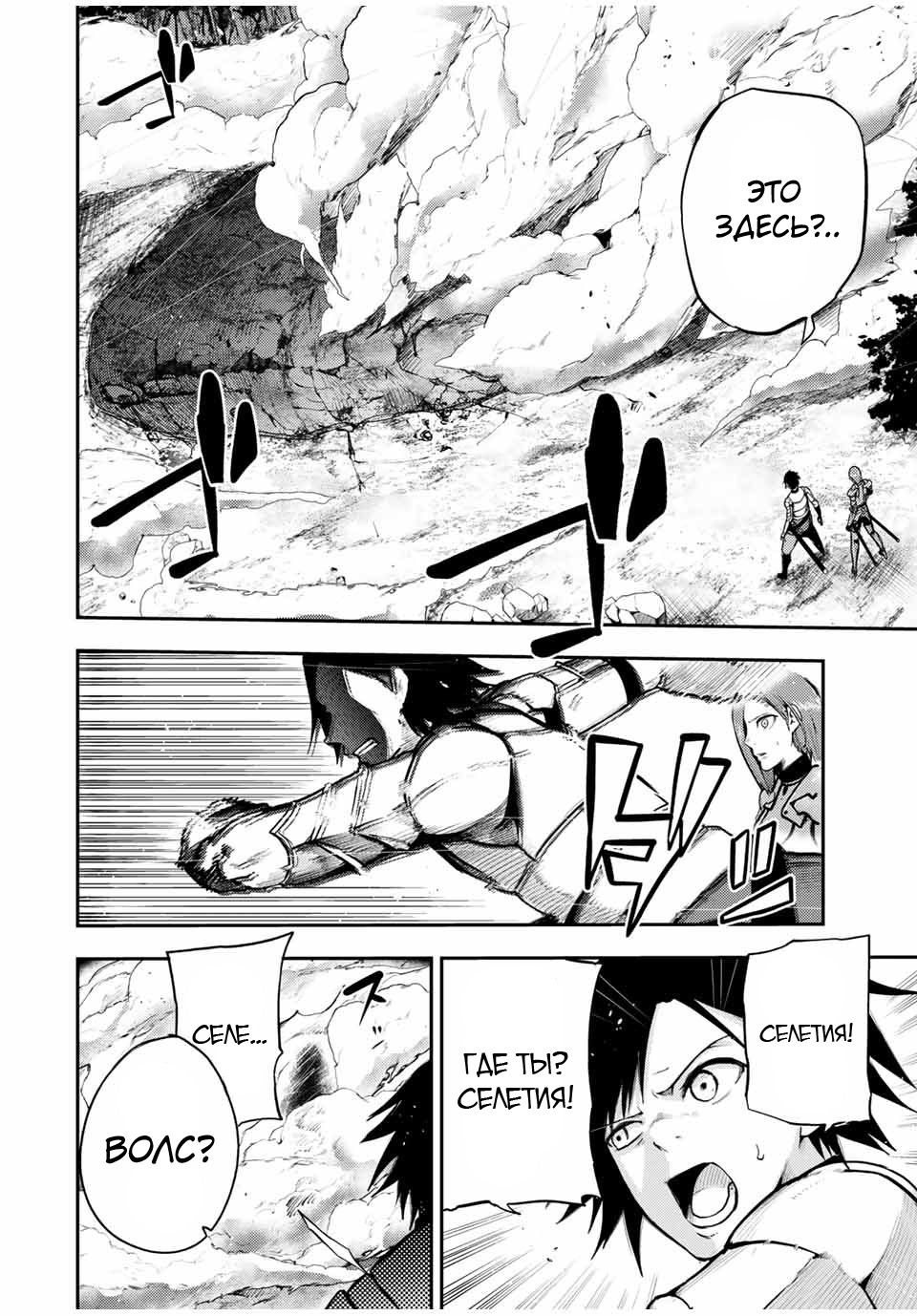 Манга Реинкарнация сильнейшего принца в раба - Глава 34 Страница 1