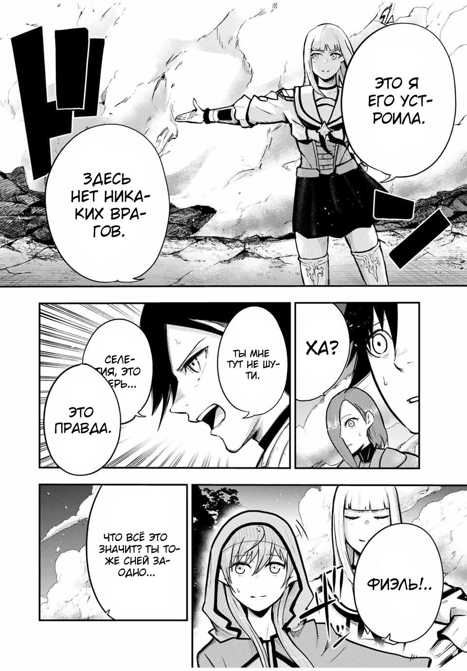 Манга Реинкарнация сильнейшего принца в раба - Глава 34 Страница 3