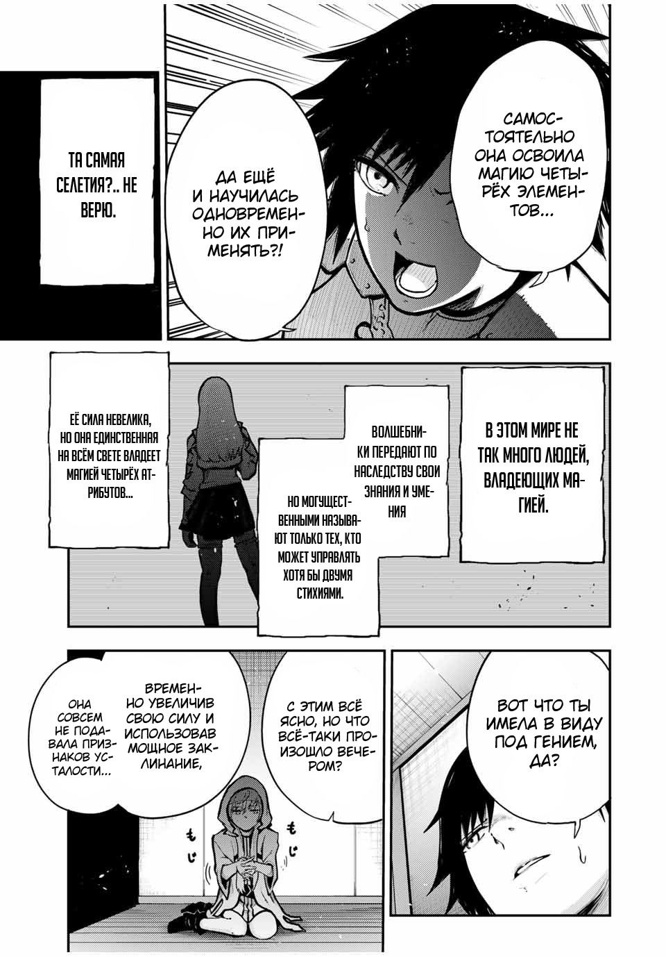 Манга Реинкарнация сильнейшего принца в раба - Глава 34 Страница 11