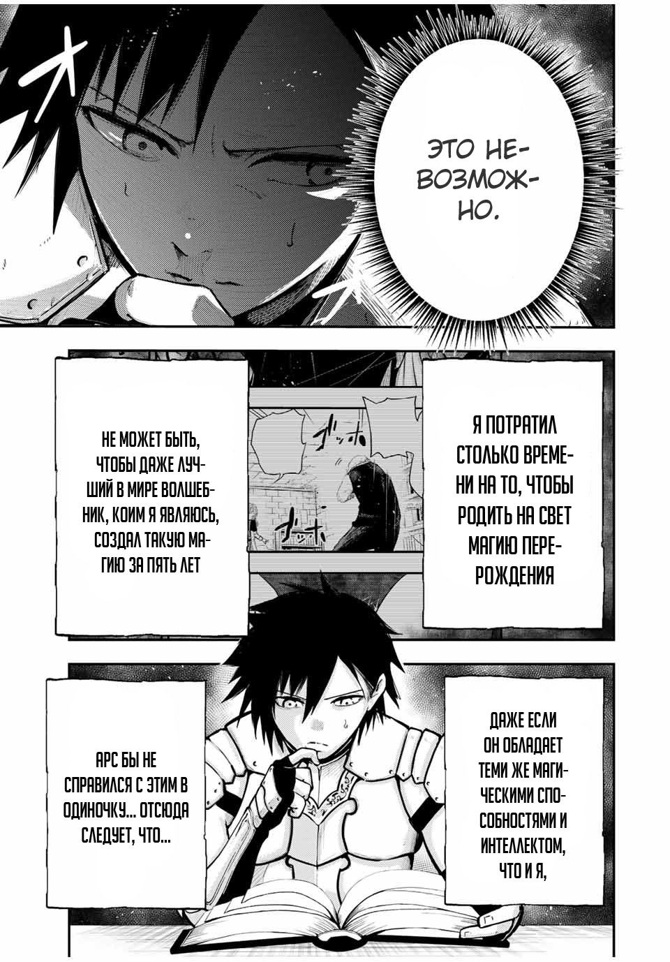 Манга Реинкарнация сильнейшего принца в раба - Глава 33 Страница 9