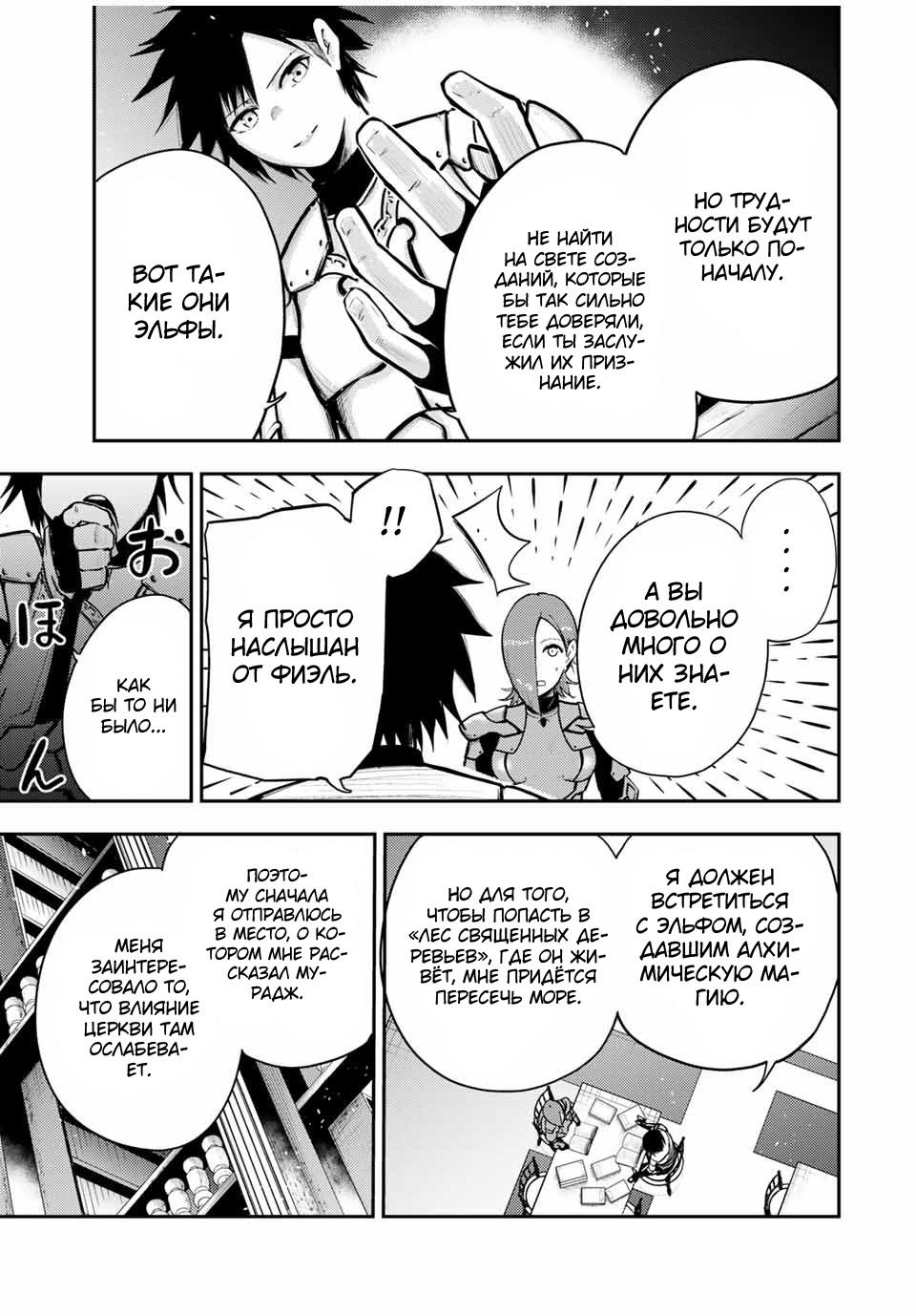 Манга Реинкарнация сильнейшего принца в раба - Глава 33 Страница 17