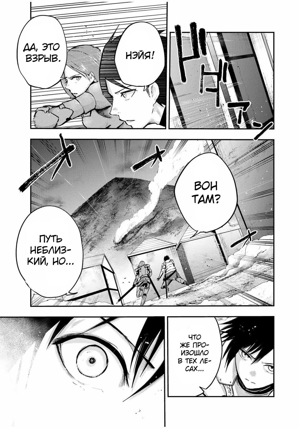 Манга Реинкарнация сильнейшего принца в раба - Глава 33 Страница 19