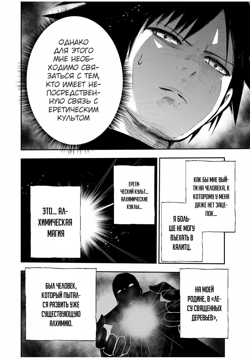 Манга Реинкарнация сильнейшего принца в раба - Глава 33 Страница 14