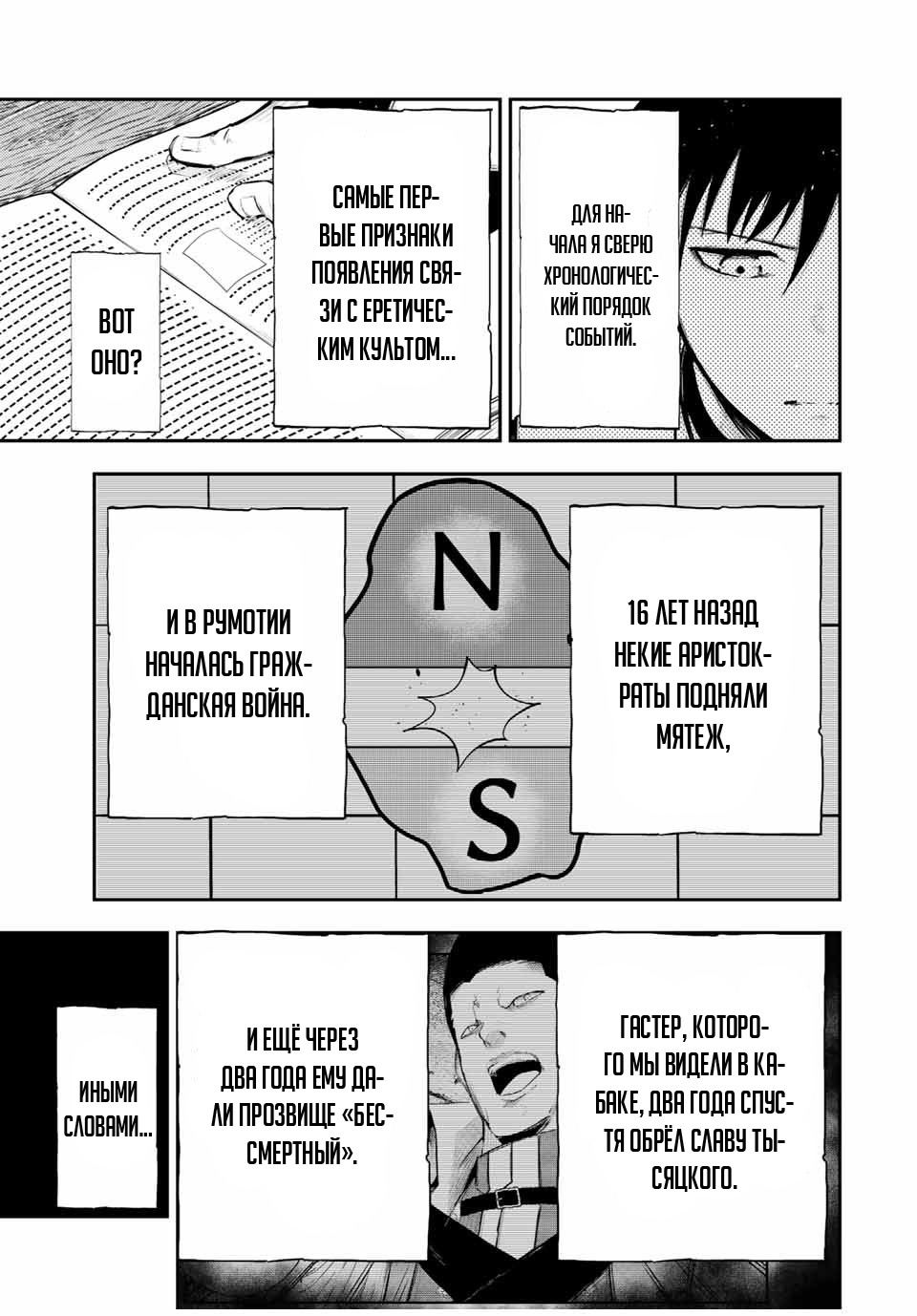 Манга Реинкарнация сильнейшего принца в раба - Глава 33 Страница 7