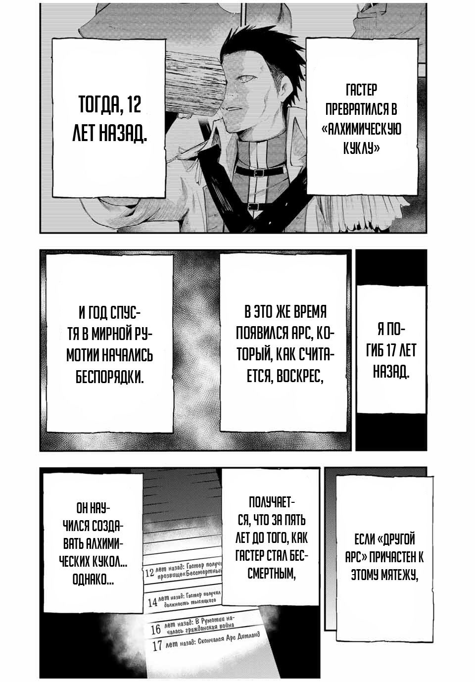 Манга Реинкарнация сильнейшего принца в раба - Глава 33 Страница 8