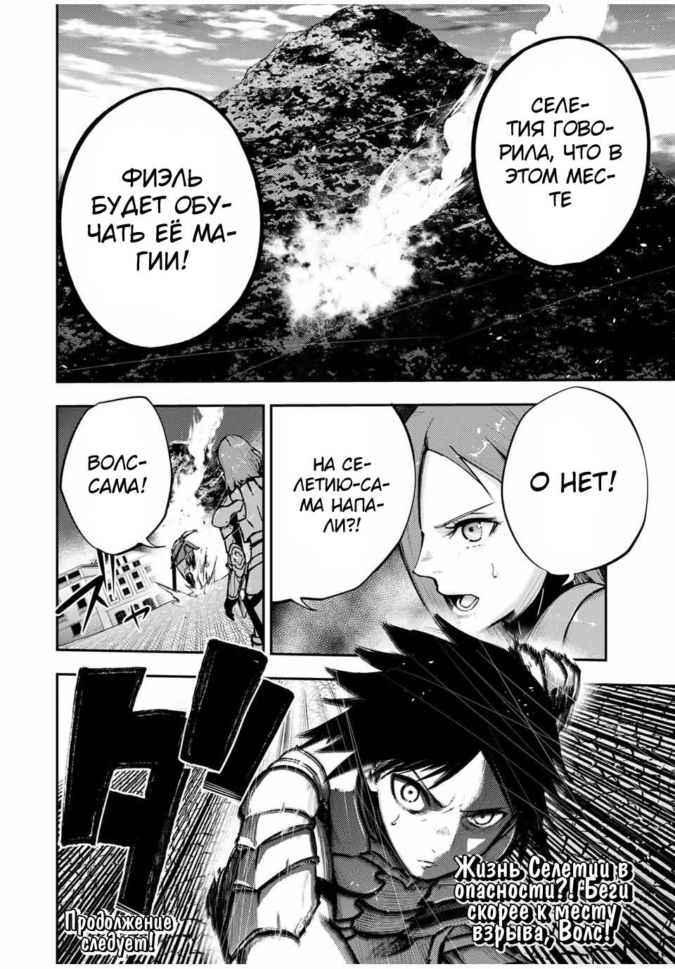 Манга Реинкарнация сильнейшего принца в раба - Глава 33 Страница 20