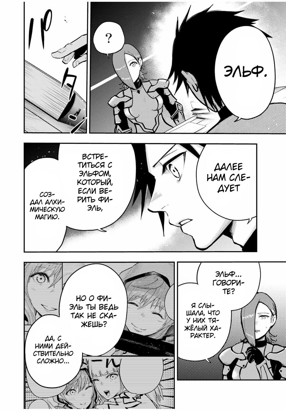 Манга Реинкарнация сильнейшего принца в раба - Глава 33 Страница 16