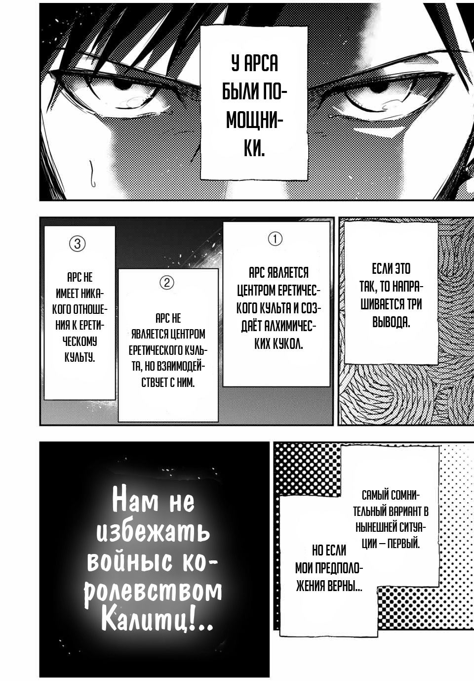 Манга Реинкарнация сильнейшего принца в раба - Глава 33 Страница 10