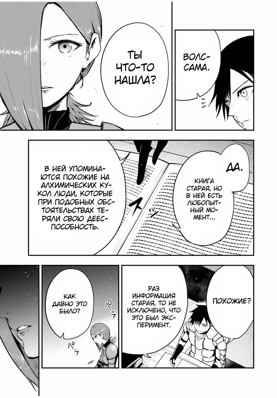 Манга Реинкарнация сильнейшего принца в раба - Глава 33 Страница 11