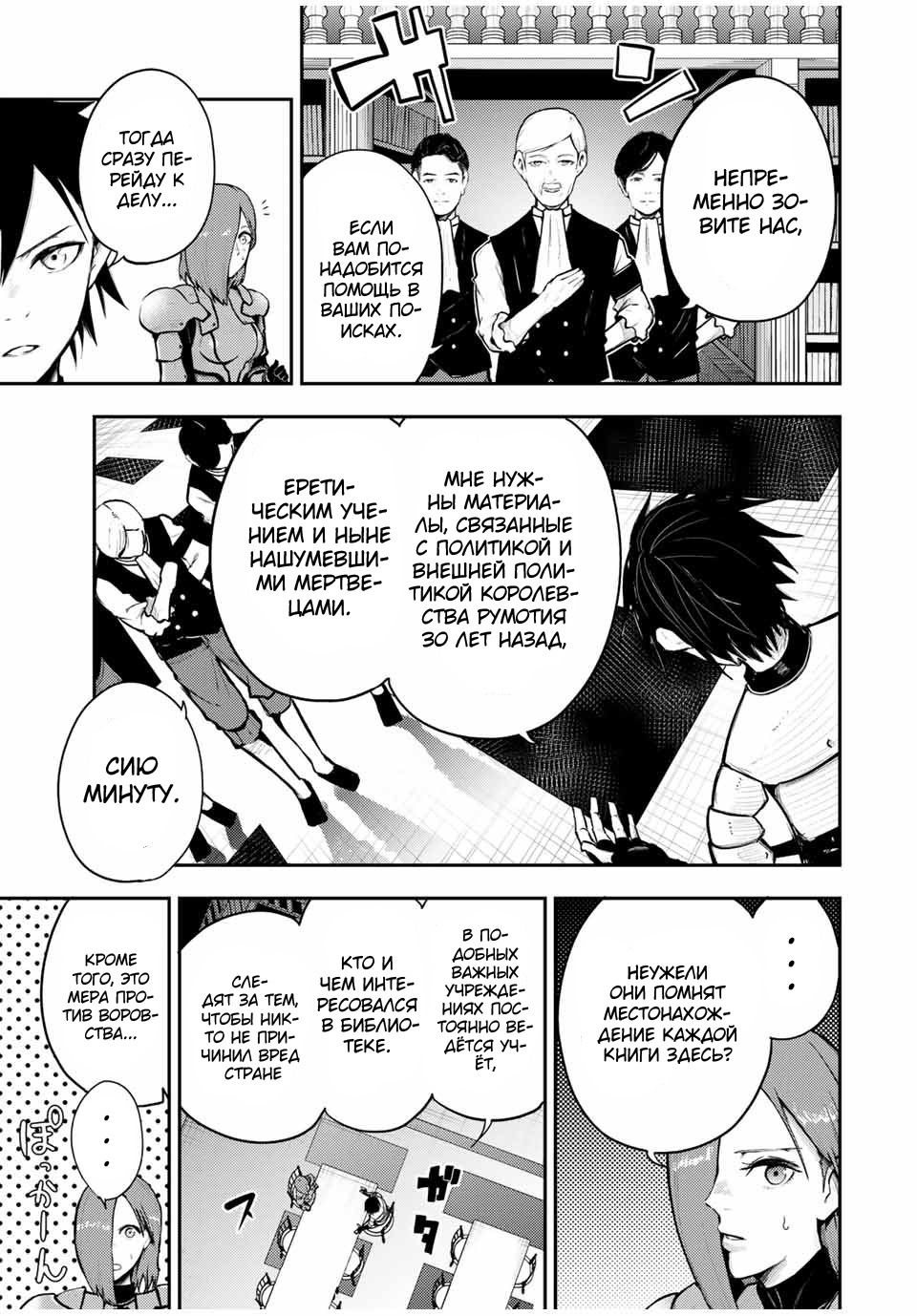 Манга Реинкарнация сильнейшего принца в раба - Глава 33 Страница 3