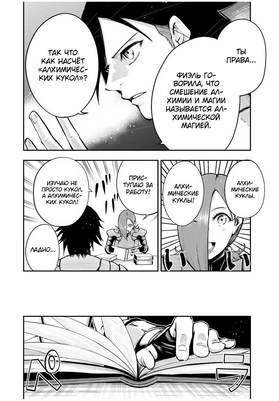 Манга Реинкарнация сильнейшего принца в раба - Глава 33 Страница 6