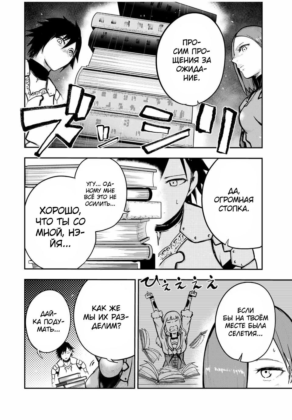 Манга Реинкарнация сильнейшего принца в раба - Глава 33 Страница 4